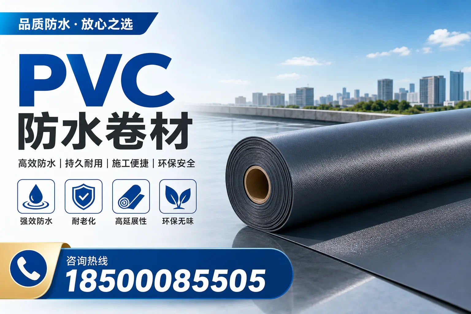 PVC防水卷材的环保性与安全性,万宁用户的关注焦点